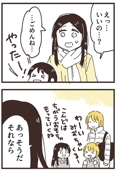 『ママ友トライアングル ～いつも私が余ってる～』より