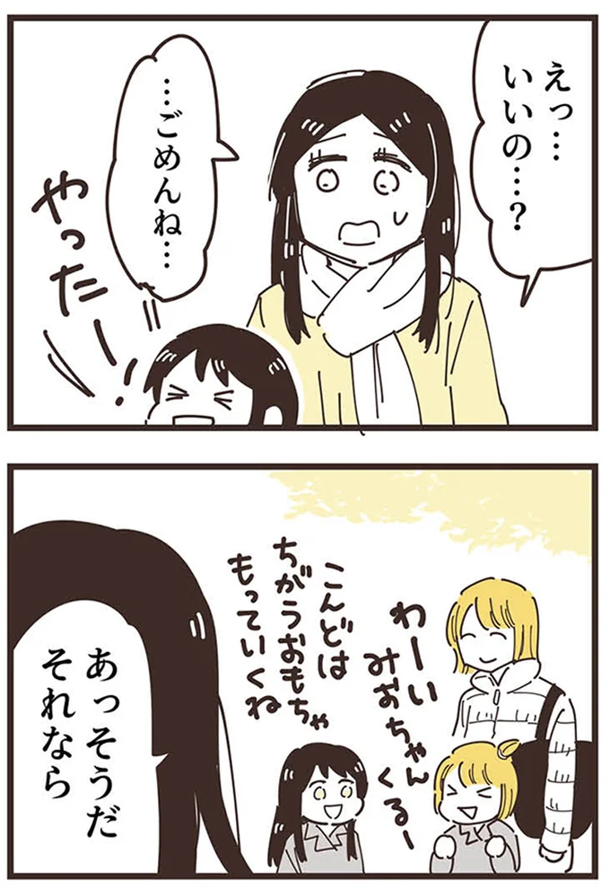 『ママ友トライアングル ～いつも私が余ってる～』より