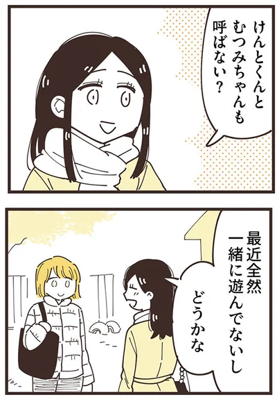 『ママ友トライアングル ～いつも私が余ってる～』より