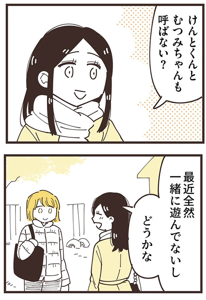 『ママ友トライアングル ～いつも私が余ってる～』より