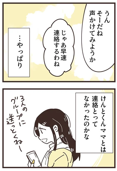 『ママ友トライアングル ～いつも私が余ってる～』より