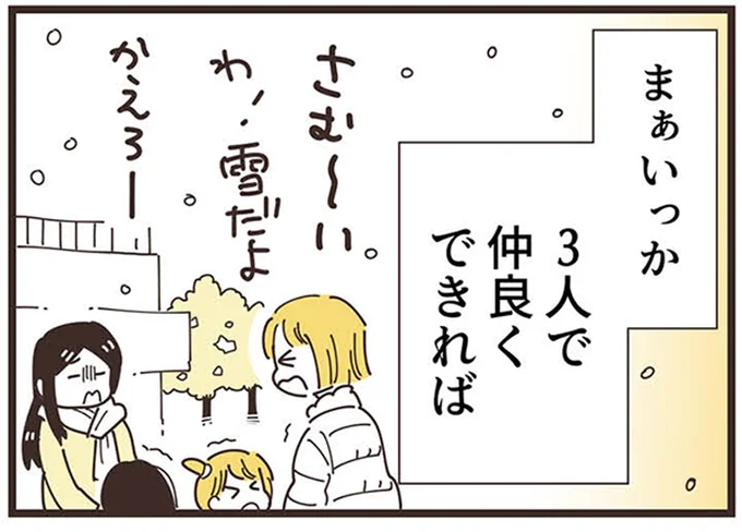 『ママ友トライアングル ～いつも私が余ってる～』より