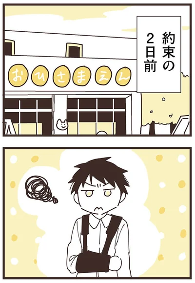 『ママ友トライアングル ～いつも私が余ってる～』より