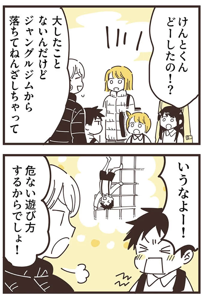 『ママ友トライアングル ～いつも私が余ってる～』より