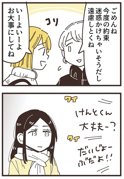 『ママ友トライアングル ～いつも私が余ってる～』より