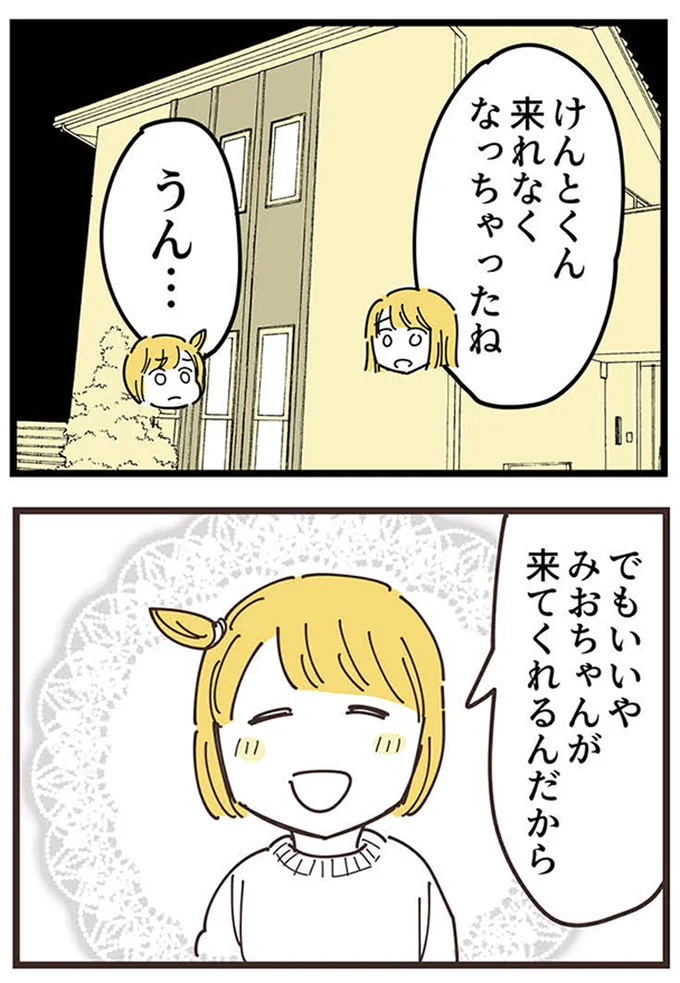 『ママ友トライアングル ～いつも私が余ってる～』より