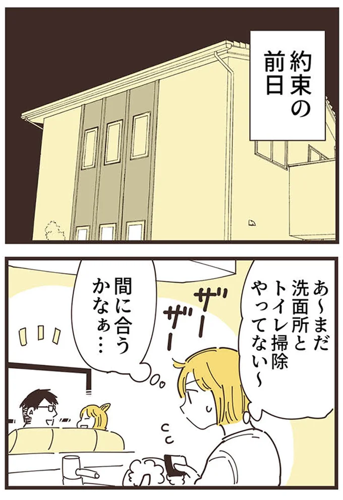 『ママ友トライアングル ～いつも私が余ってる～』より