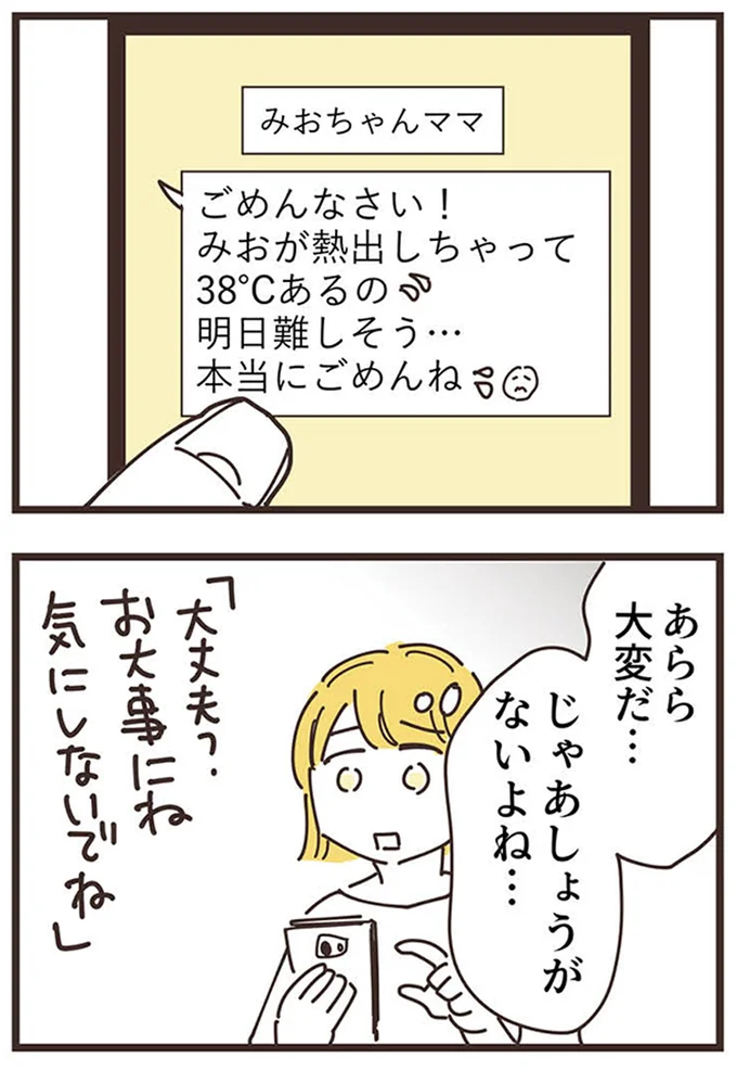 『ママ友トライアングル ～いつも私が余ってる～』より