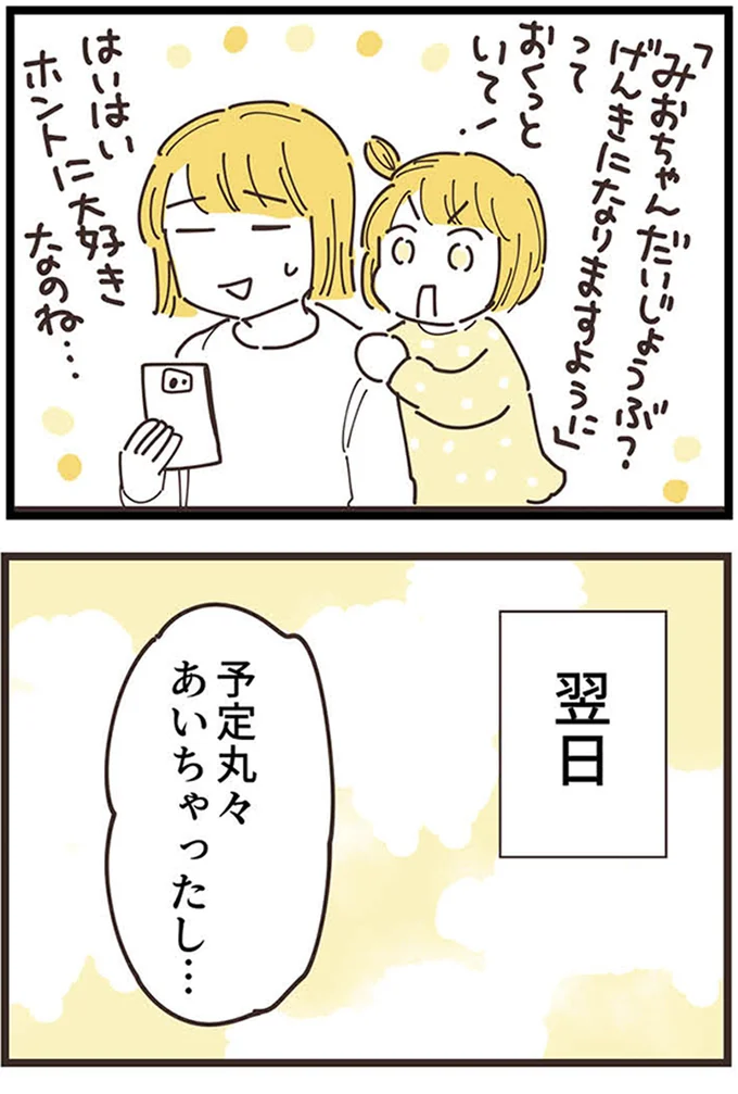 『ママ友トライアングル ～いつも私が余ってる～』より