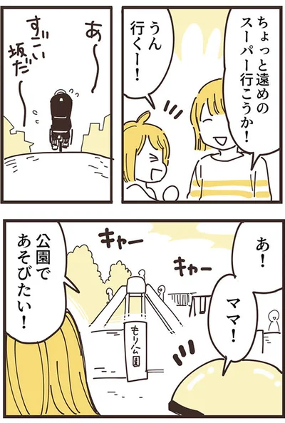 『ママ友トライアングル ～いつも私が余ってる～』より