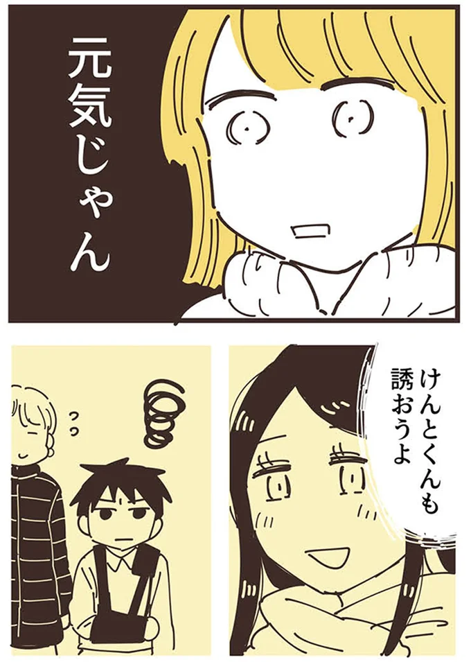 『ママ友トライアングル ～いつも私が余ってる～』より