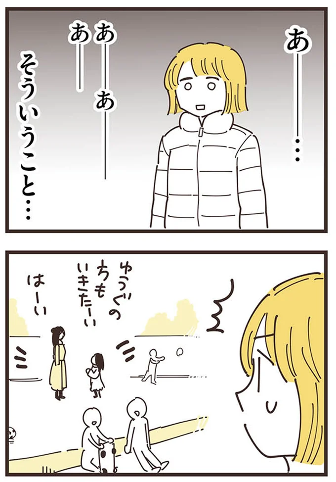 『ママ友トライアングル ～いつも私が余ってる～』より