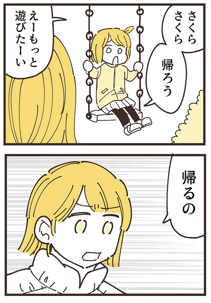 『ママ友トライアングル ～いつも私が余ってる～』より