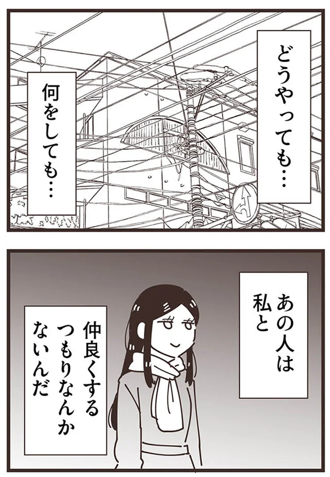 『ママ友トライアングル ～いつも私が余ってる～』より