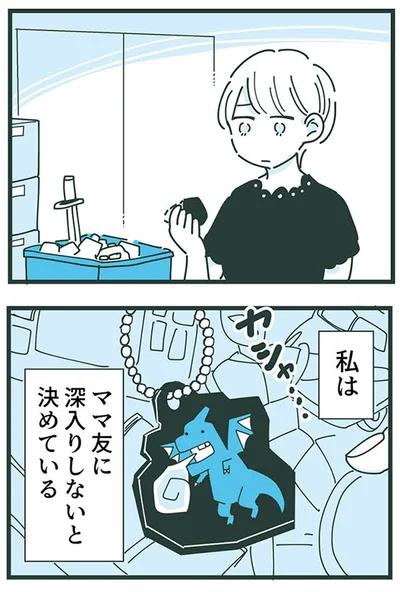『ママ友トライアングル ～いつも私が余ってる～』より