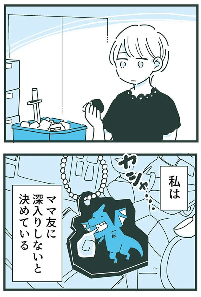 『ママ友トライアングル ～いつも私が余ってる～』より