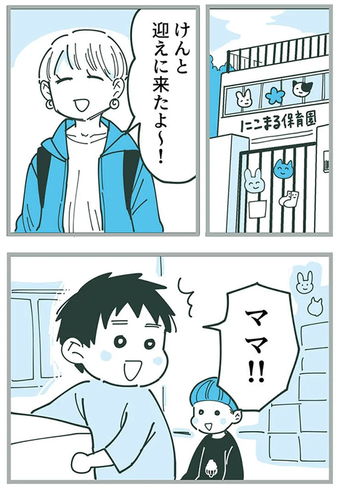 『ママ友トライアングル ～いつも私が余ってる～』より