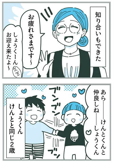 『ママ友トライアングル ～いつも私が余ってる～』より