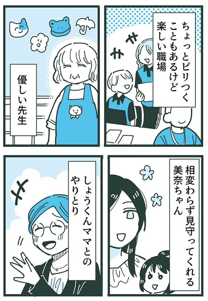 『ママ友トライアングル ～いつも私が余ってる～』より