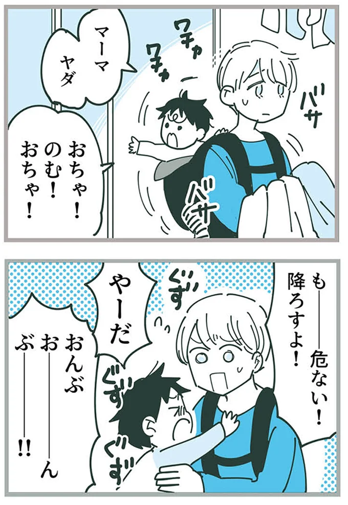 『ママ友トライアングル ～いつも私が余ってる～』より