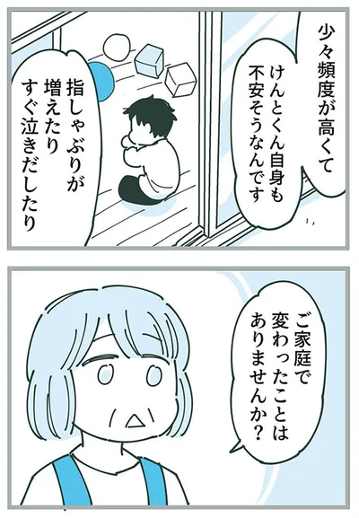 『ママ友トライアングル ～いつも私が余ってる～』より