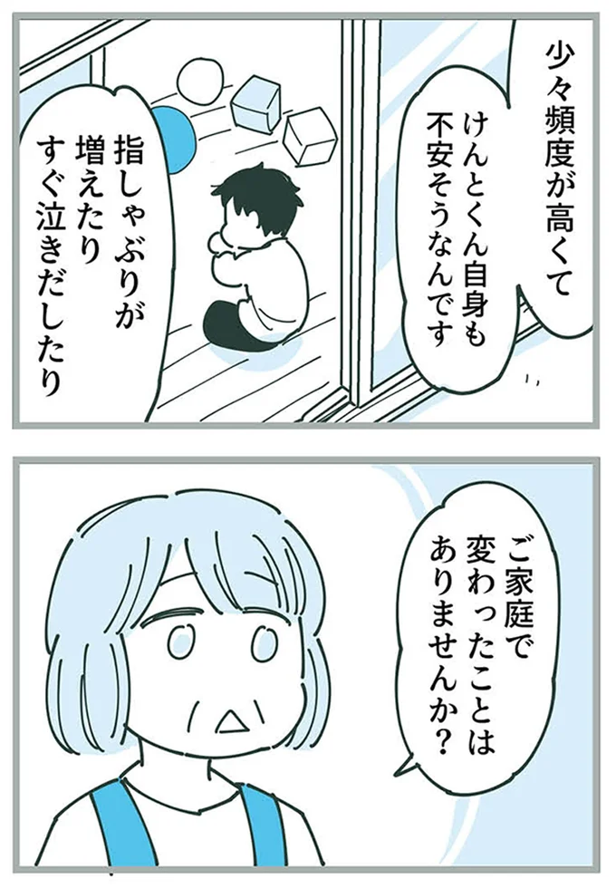 『ママ友トライアングル ～いつも私が余ってる～』より