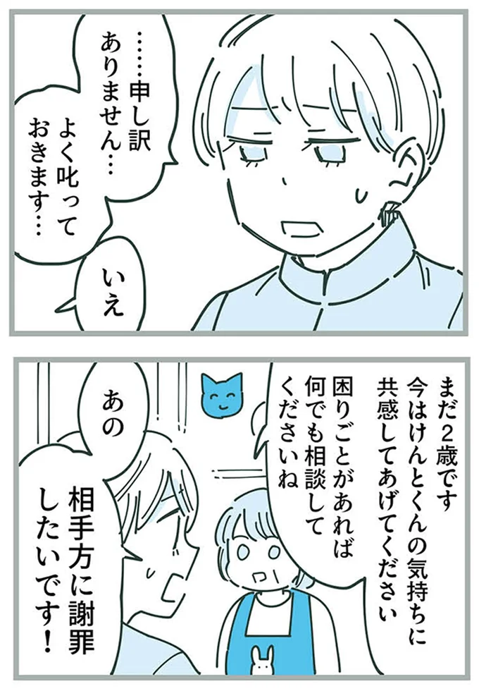 『ママ友トライアングル ～いつも私が余ってる～』より