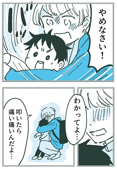 『ママ友トライアングル ～いつも私が余ってる～』より