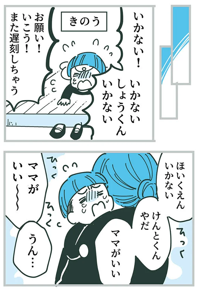 『ママ友トライアングル ～いつも私が余ってる～』より