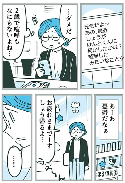 『ママ友トライアングル ～いつも私が余ってる～』より