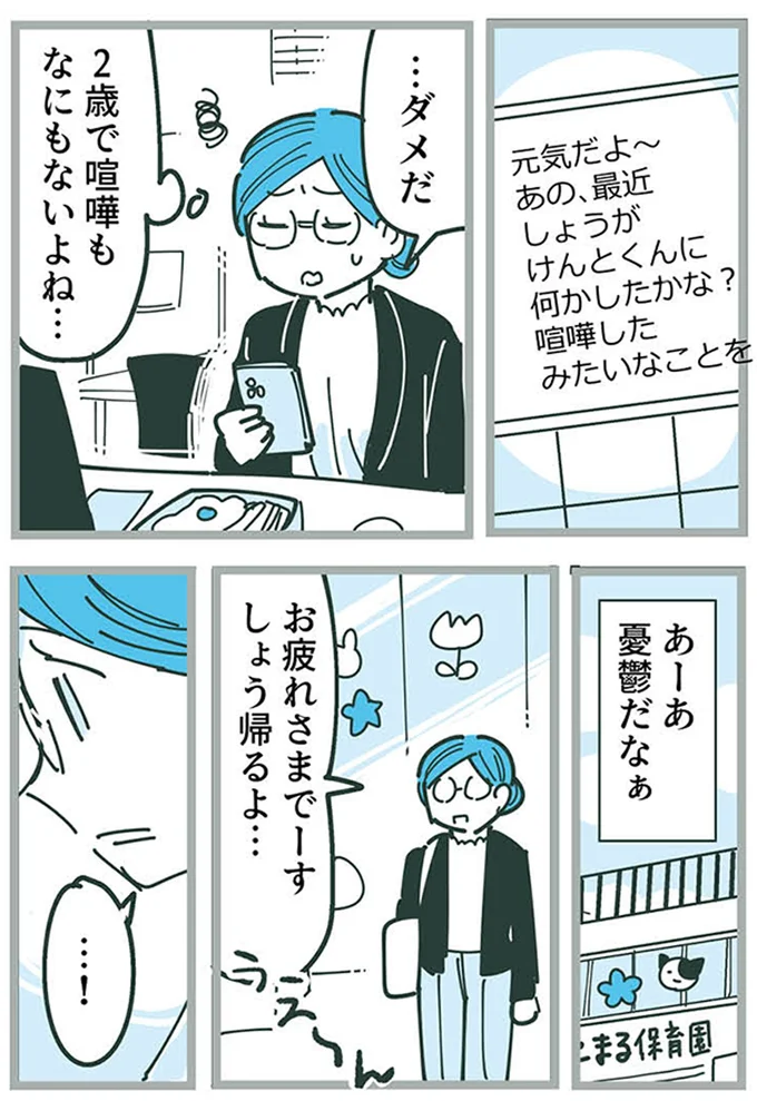 『ママ友トライアングル ～いつも私が余ってる～』より