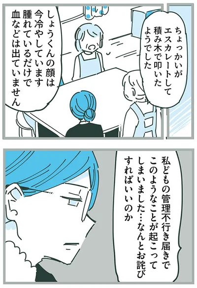 『ママ友トライアングル ～いつも私が余ってる～』より