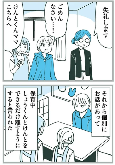 『ママ友トライアングル ～いつも私が余ってる～』より