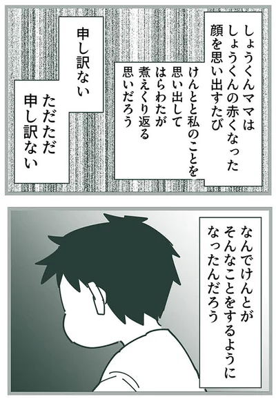 『ママ友トライアングル ～いつも私が余ってる～』より