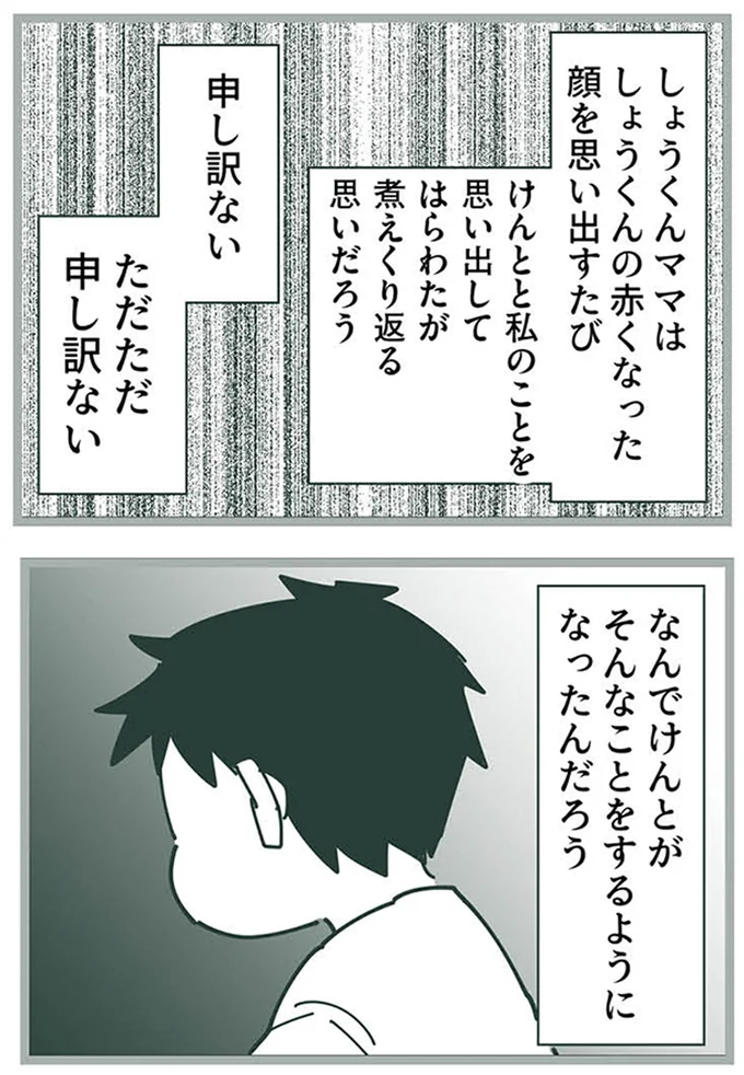 『ママ友トライアングル ～いつも私が余ってる～』より