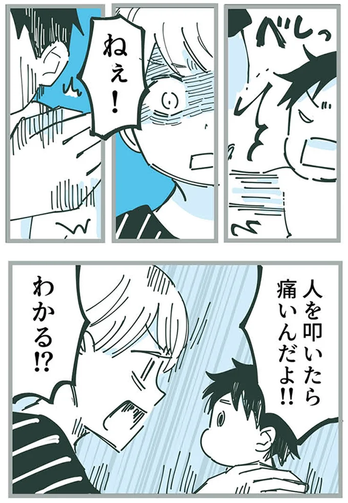 『ママ友トライアングル ～いつも私が余ってる～』より