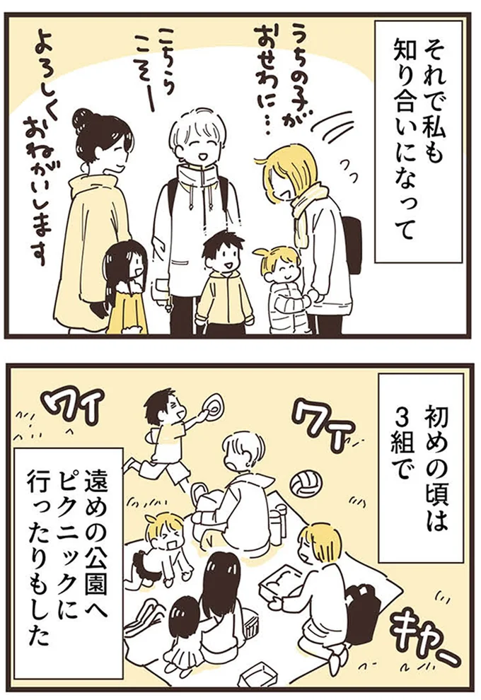 私も知り合いになって