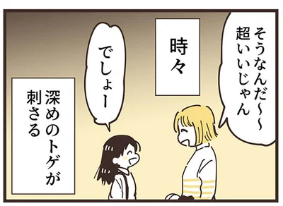 ママ友の子どもが笑顔で口にする、私たち抜きのおでかけ話が辛い／ママ友トライアングル（2）