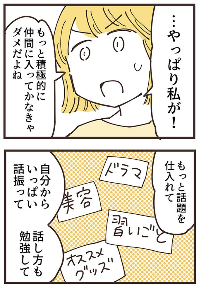もっと話題を仕入れて