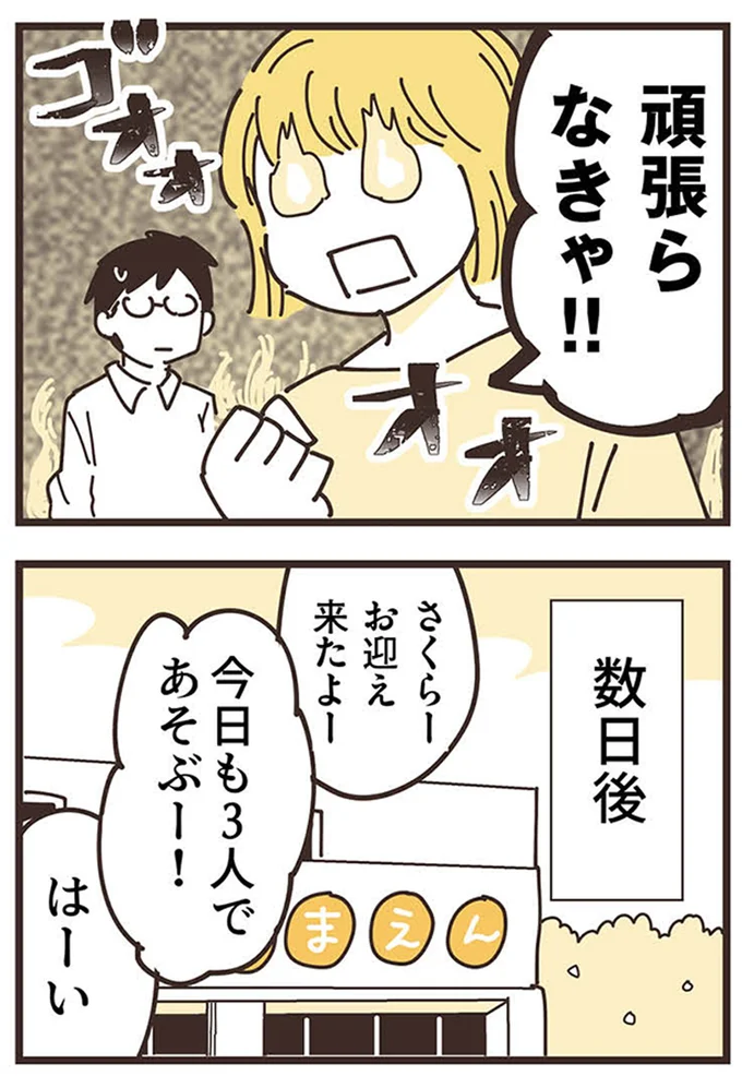 頑張らなきゃ！！