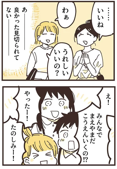 うれしいいいの？