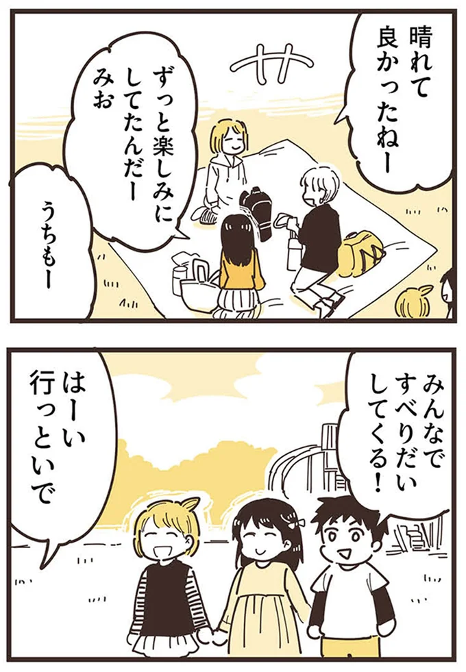 晴れて良かったねー