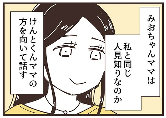 人見知りなのかな？3人組の会話で私を見ないで話すママ友／ママ友トライアングル（4）