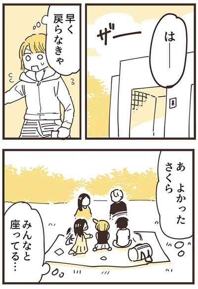 早く戻らなきゃ