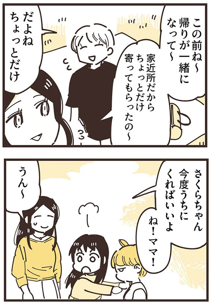 ちょっとだけ寄ってもらったの～