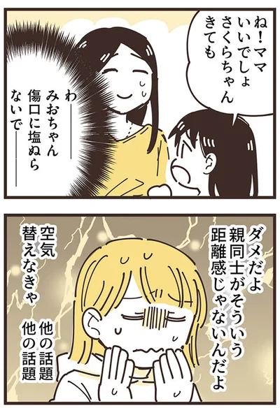 傷口に塩ぬらないでー