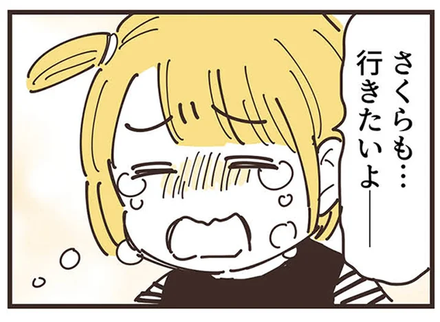 「私も行きたいよ…」おうち遊びに誘われていない娘が泣き出して／ママ友トライアングル（5）