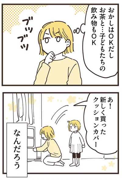 おかしはOKだし