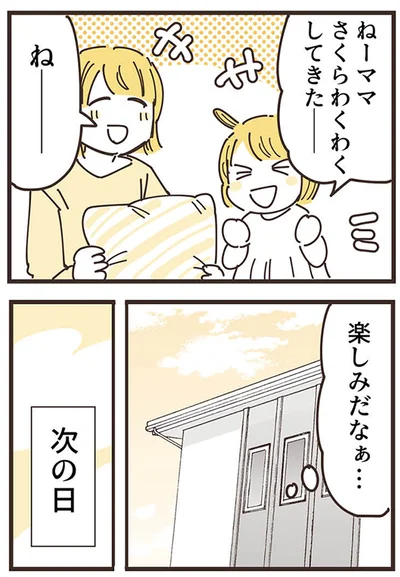 わくわくしてきたー