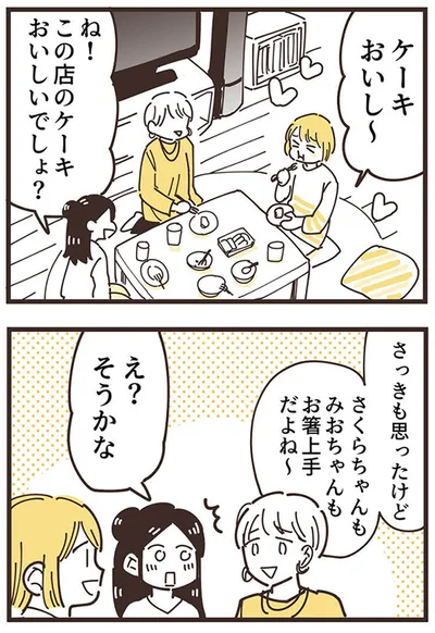 ケーキおいし～
